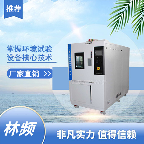 创新的温变测试：快速温变试验箱助力实验室